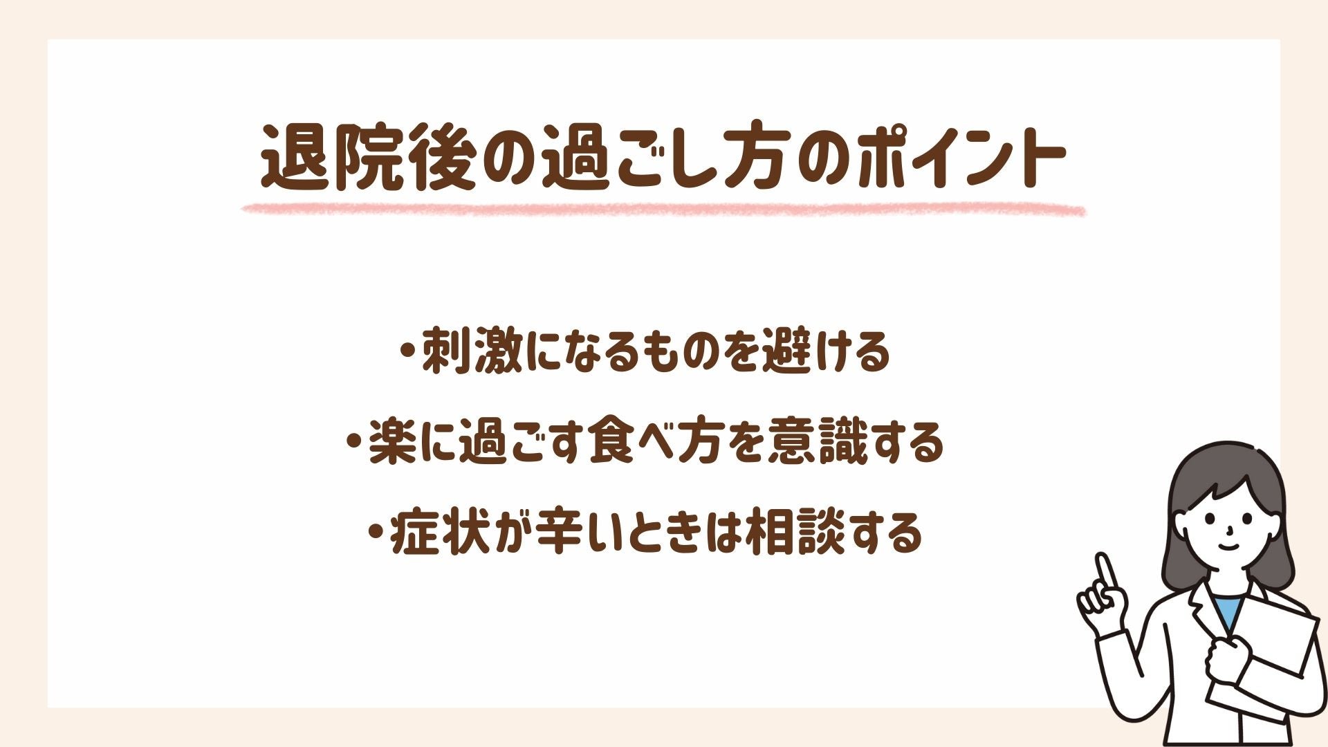 退院後の過ごし方と再入院を防ぐためにできること