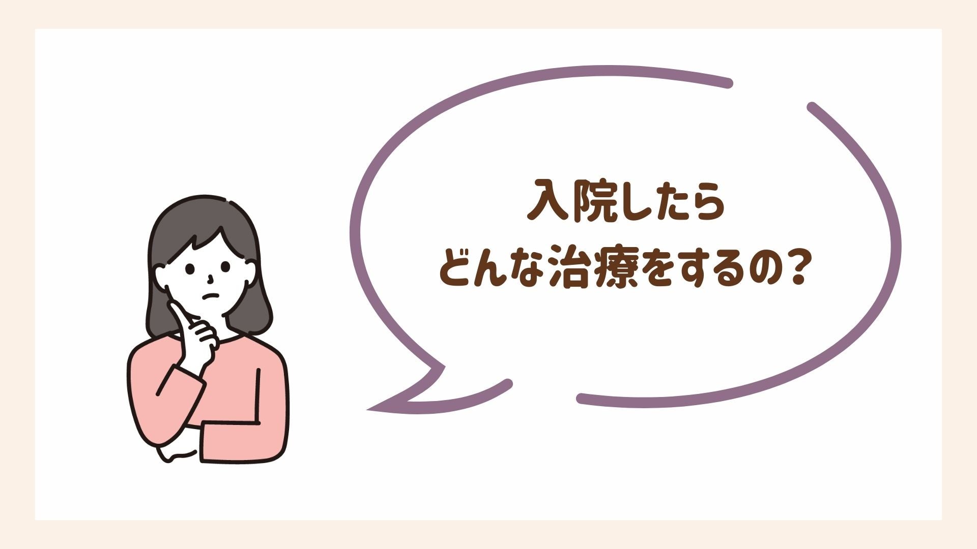 妊娠悪阻で入院したらどんな治療をする？