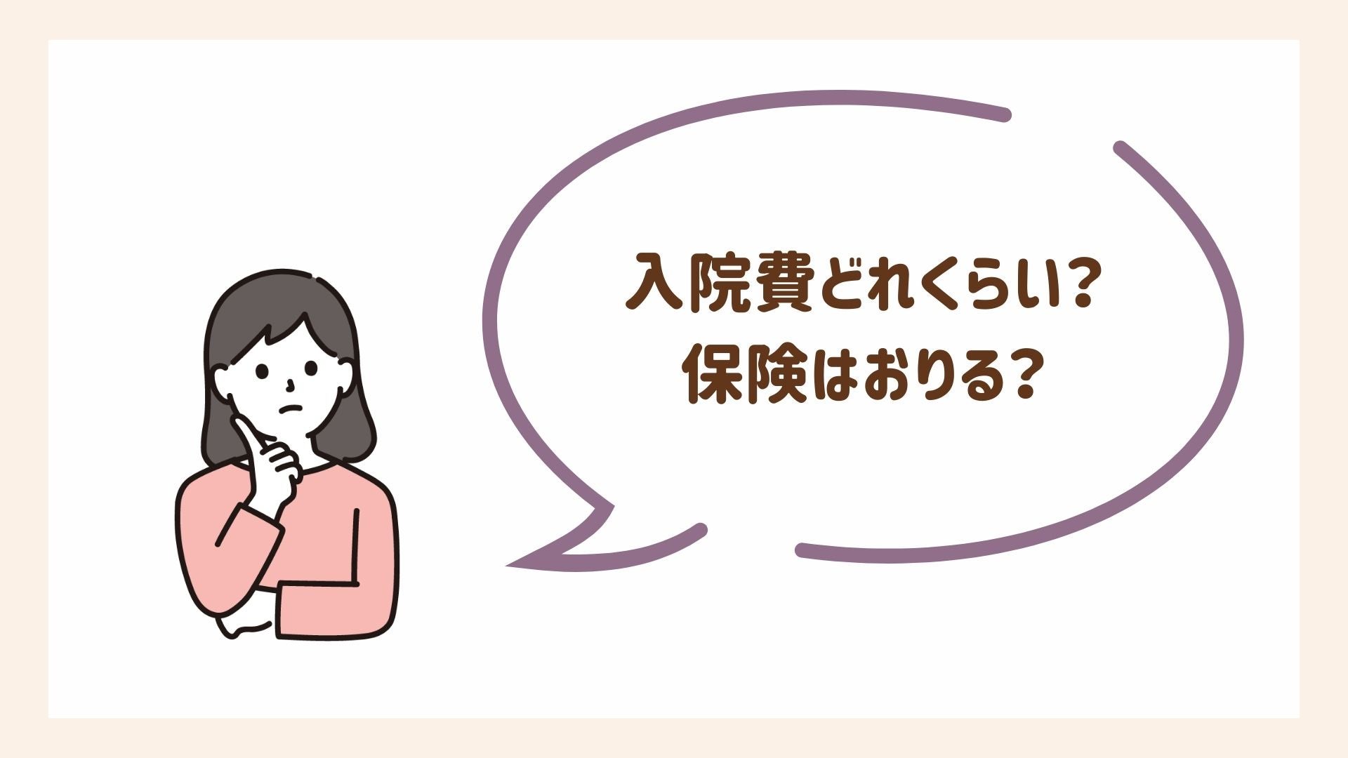 妊娠悪阻の入院費用と使える控除