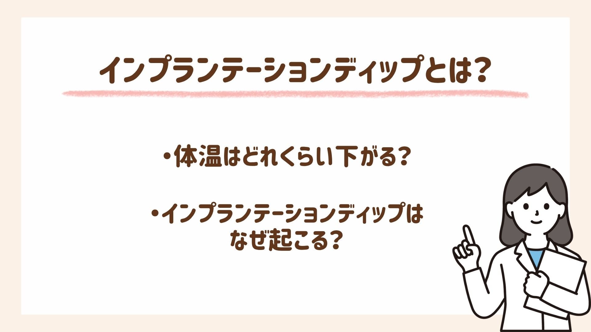インプランテーションディップについて解説