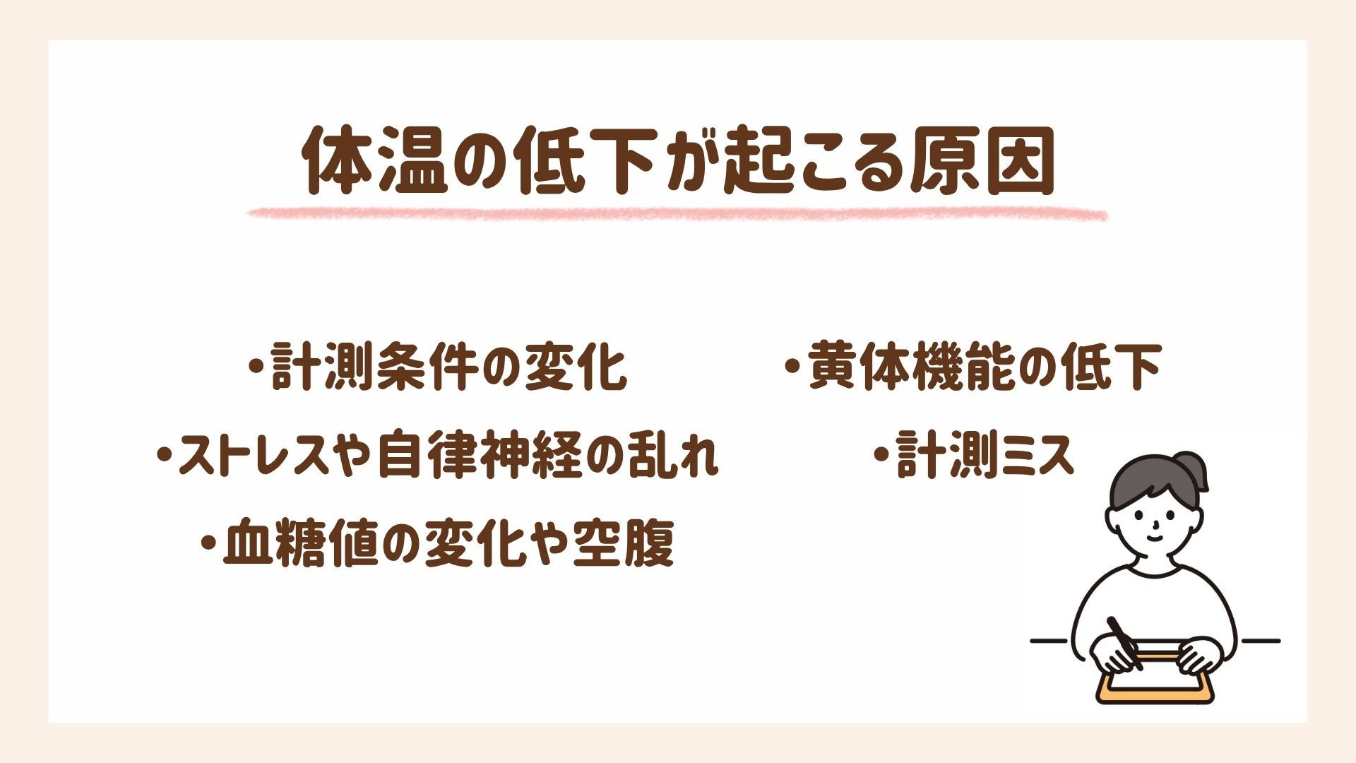 体温の低下が起こる原因について解説