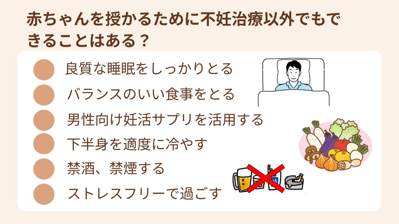 赤ちゃんを授かるために不妊治療以外にもできることはある？