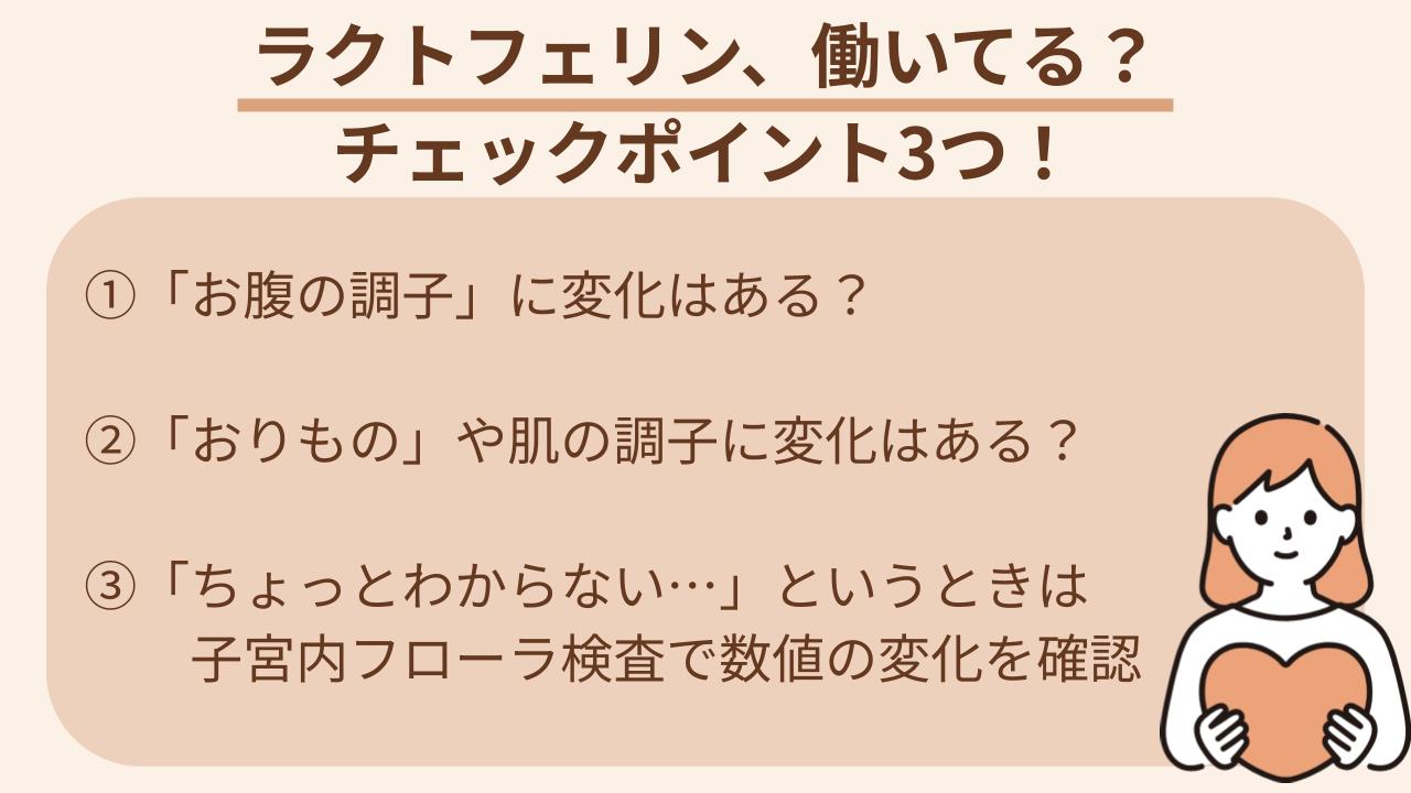 お腹・おりもの・お肌の調子は？