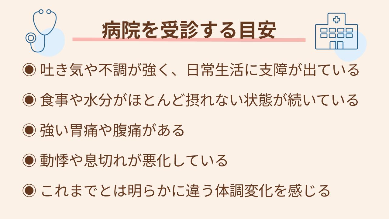 「仕方ない」と決めつけず、気になるときには受診を