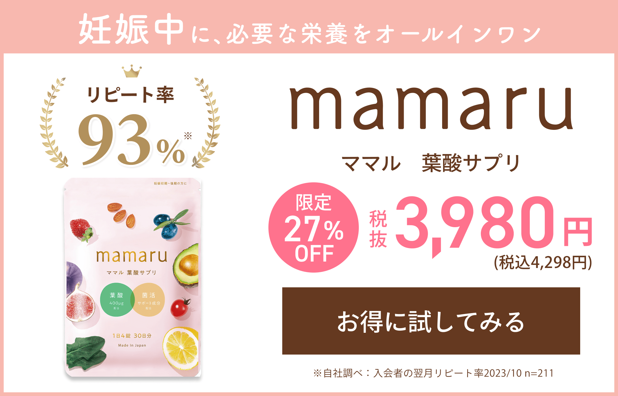 限定27%OFF　税抜3,980円（税込4,298円）