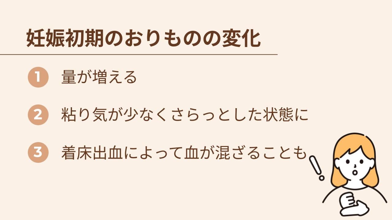 妊娠初期に見られるおりものの特徴を紹介
