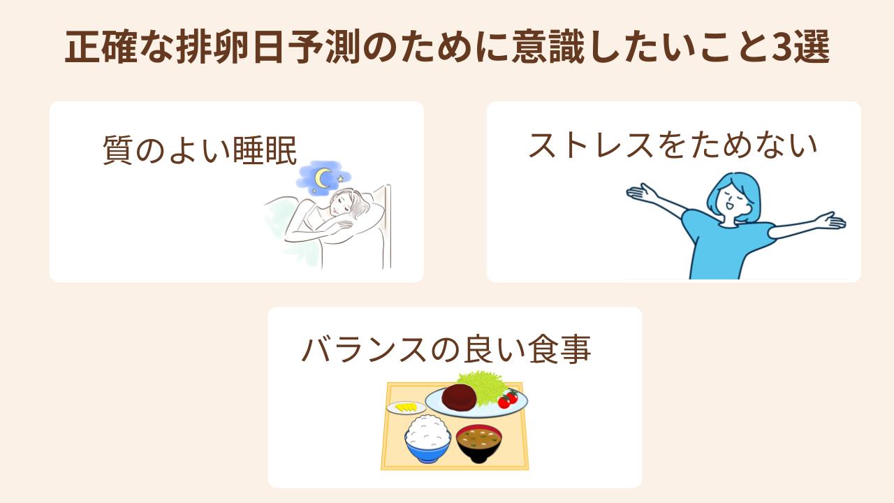 質のよい睡眠、ストレスをためない、バランスのよい食事