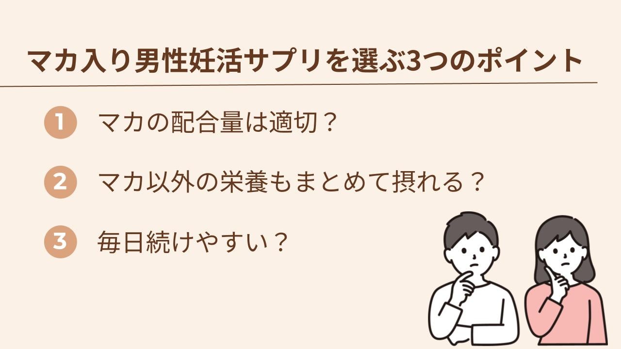 マカの配合量、そのほかの栄養素、続けやすさが大切