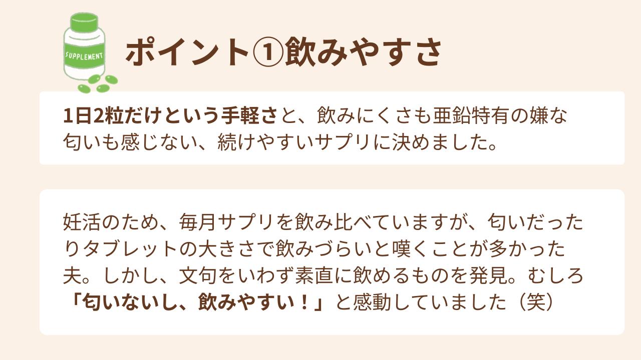 男性の妊活サプリ選びでみんなが重視したポイント①飲みやすさ