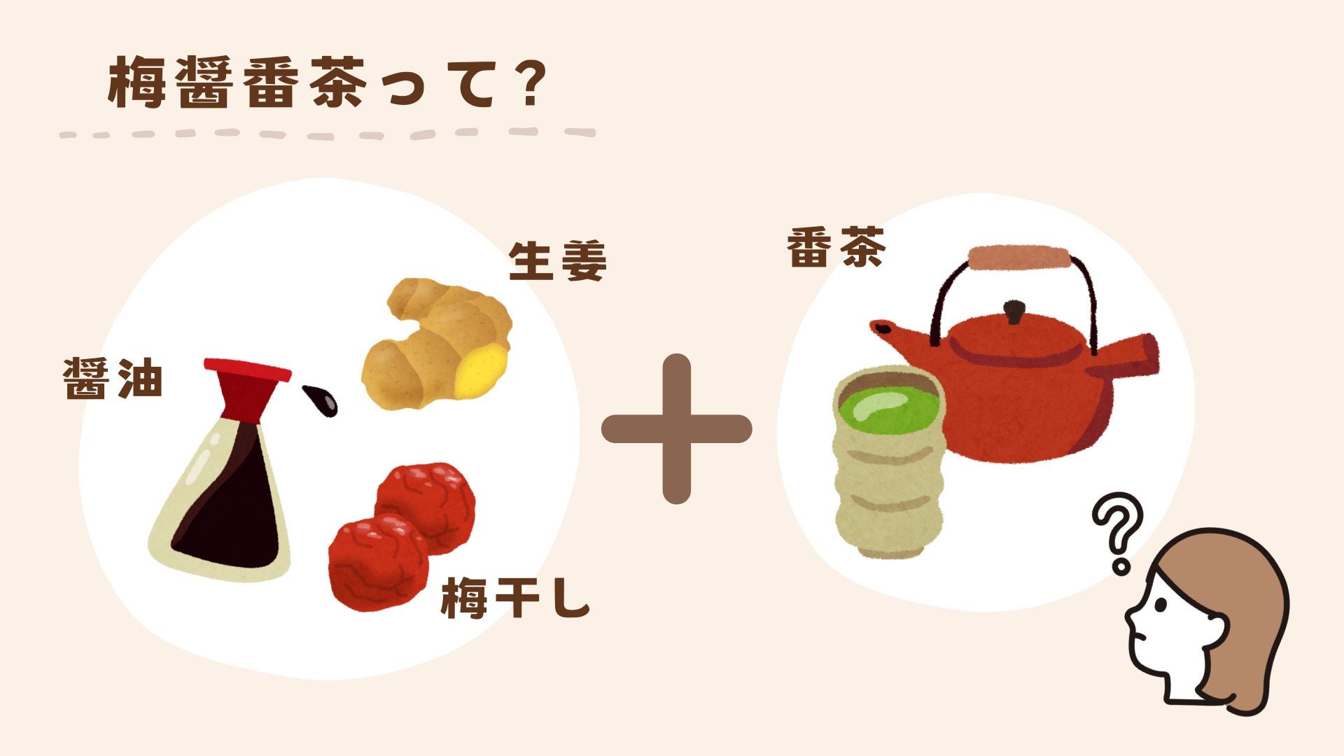梅醤番茶は妊娠中におすすめの飲み物です
