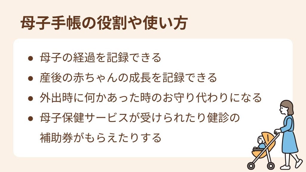 母子手帳は、お母さんの健康状態や赤ちゃんの成長の様子を記録するための大切なものです