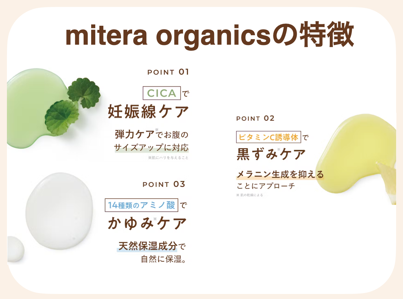 天然由来の3つの保湿成分をたっぷりと配合し、お肌のうるおいと弾力を保ちます