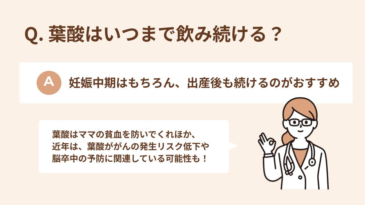 妊娠中期はもちろん、出産後も飲み続けるのがおすすめ