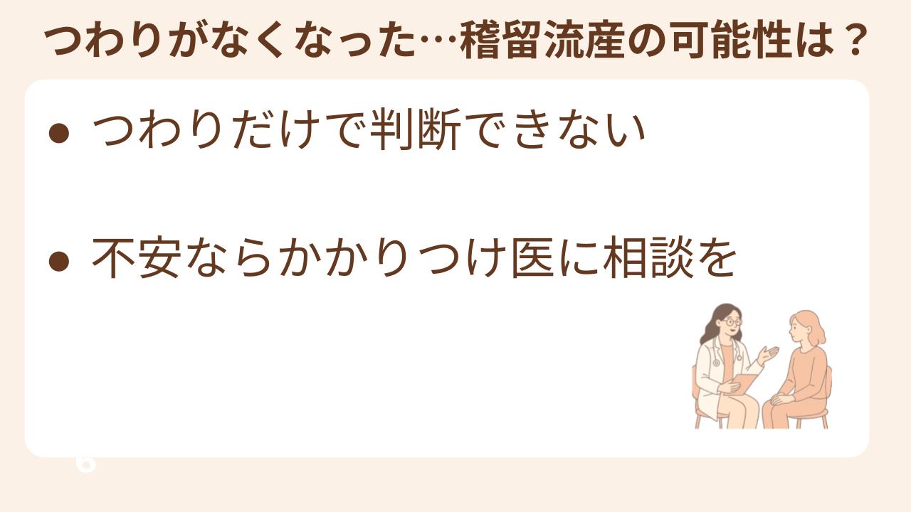 つわりでは判断できない