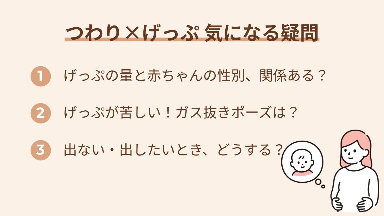 性別やガス抜きなど人に聞けない疑問を解決！