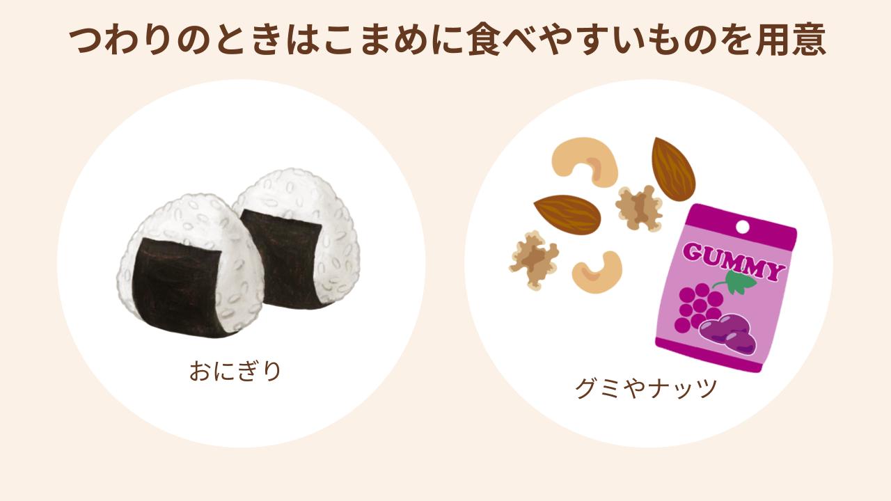 食べつわり対策として、こまめに食べやすいものを用意しておくのは◎