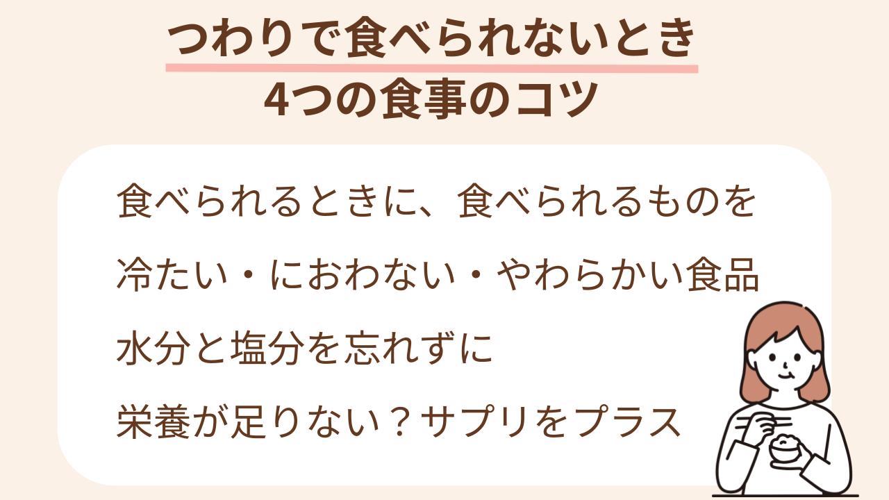 食べられるときに食べられるものを。水分を忘れず足りない栄養はサプリで