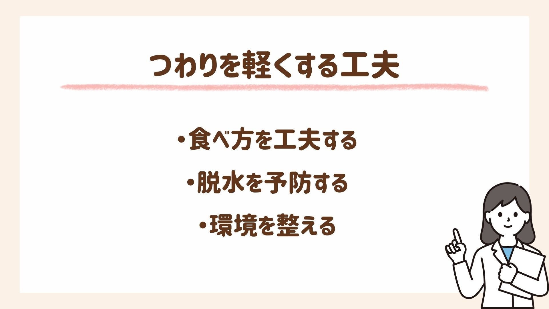 つわりを軽くする工夫について解説