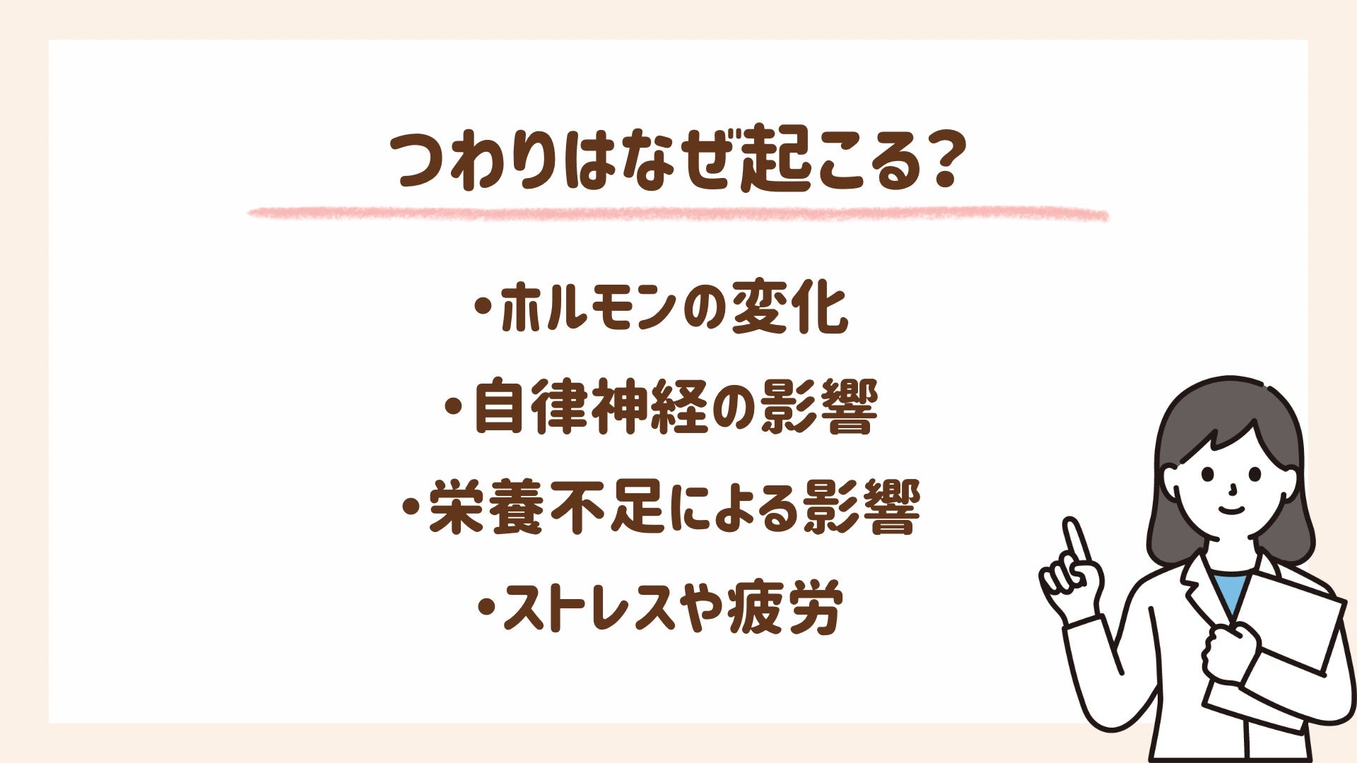 つわりが起こるメカニズムについて解説します