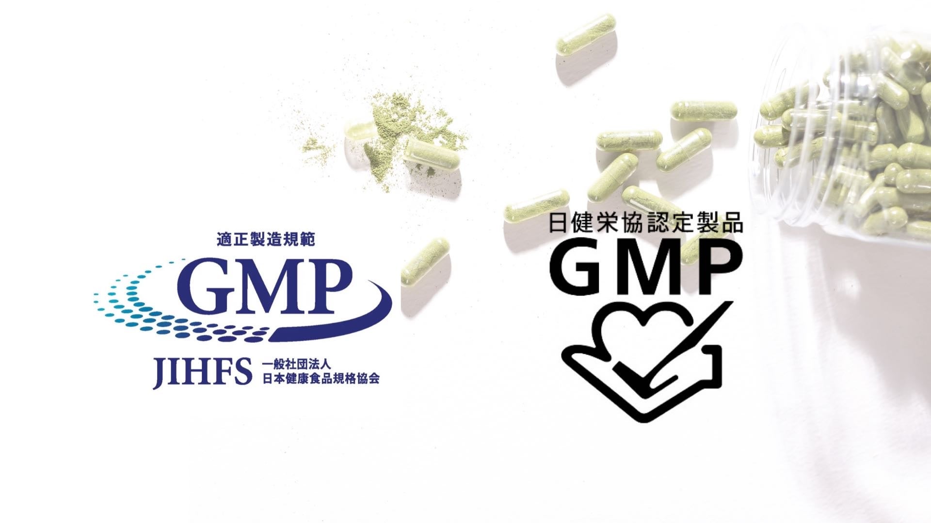 サプリメントを選ぶ際のポイントのひとつに「GMP」マークがついたも商品を選ぶということがあります。これらの商品は、安全性が高く、品質が管理されています。