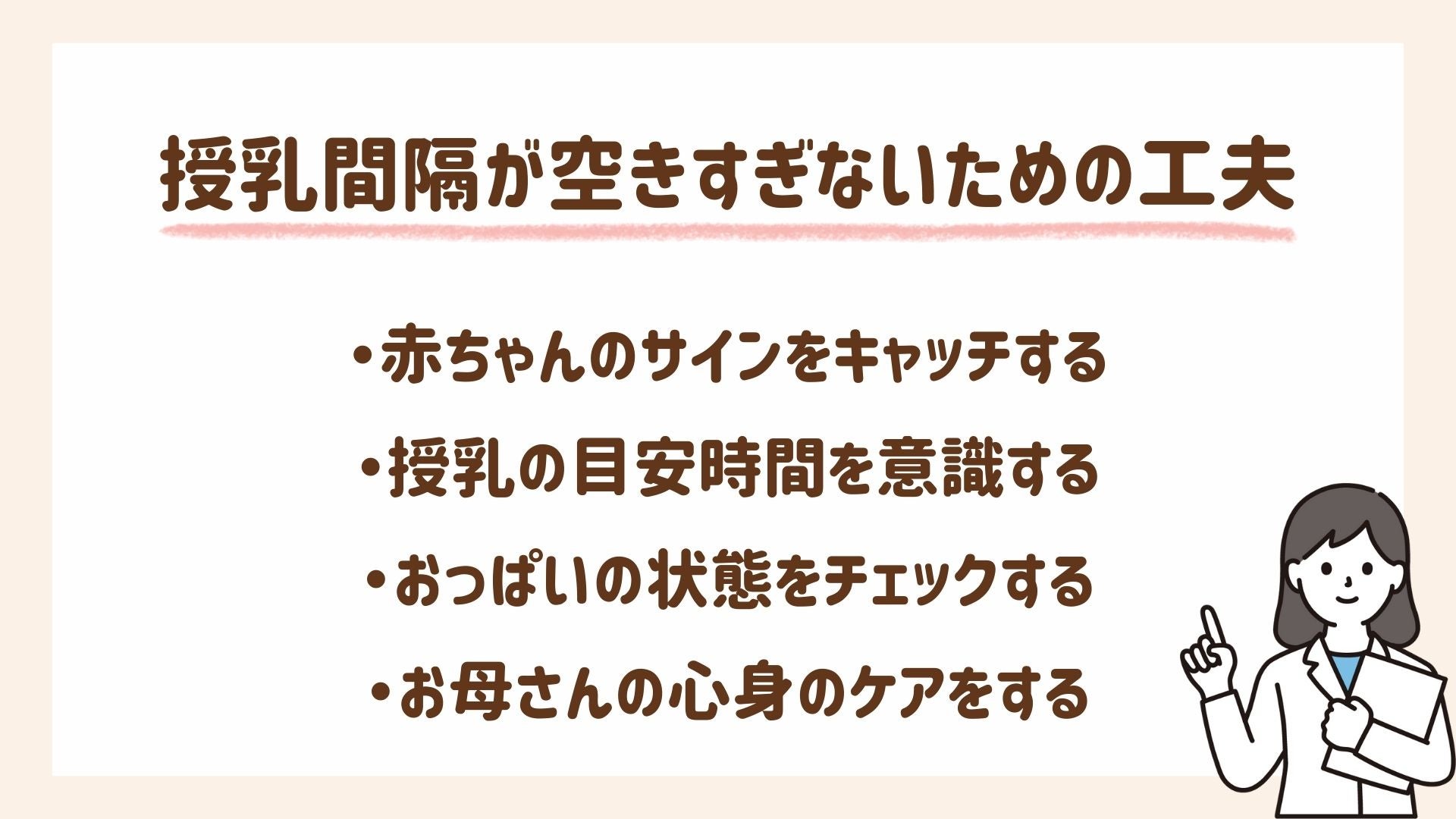 授乳間隔が開き過ぎないための工夫を紹介します