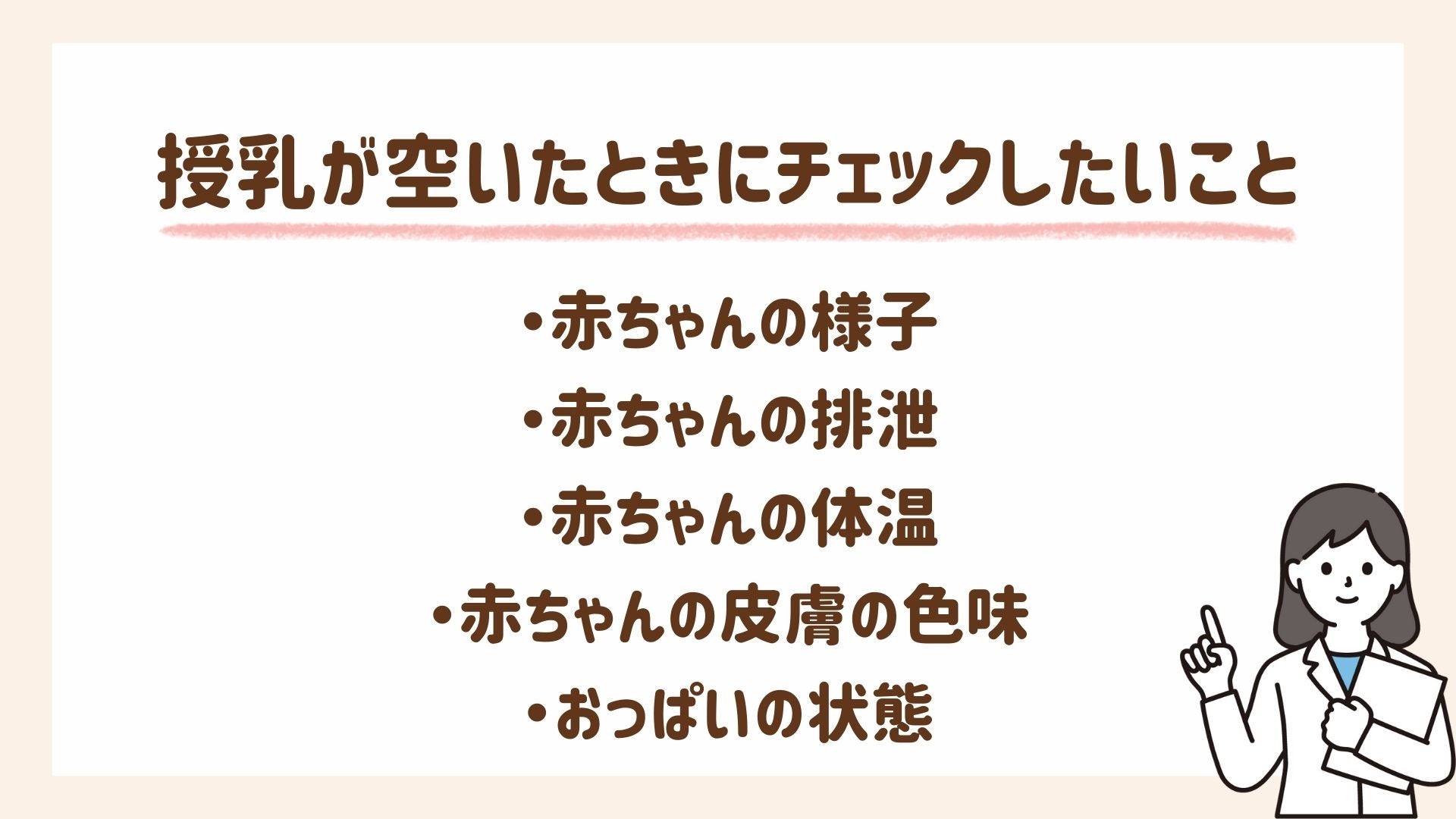 授乳が空いたときにチェックしたいこと5選