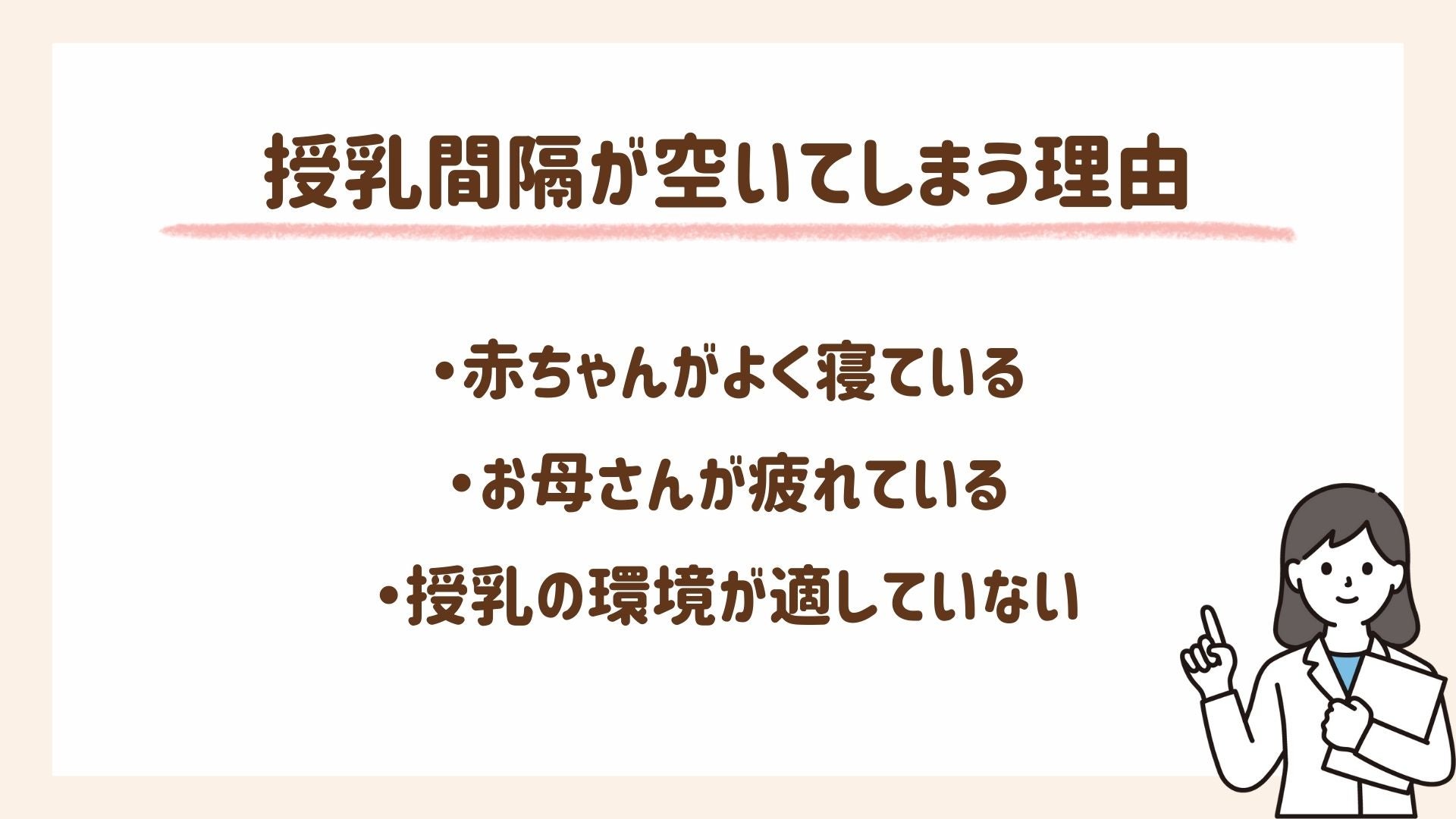 授乳間隔が開いてしまう理由を紹介します