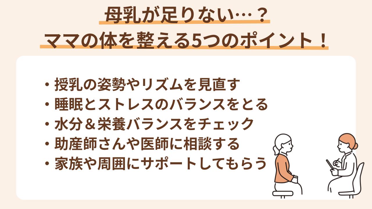 授乳のリズムやママの生活をチェック、家族のサポートも◎