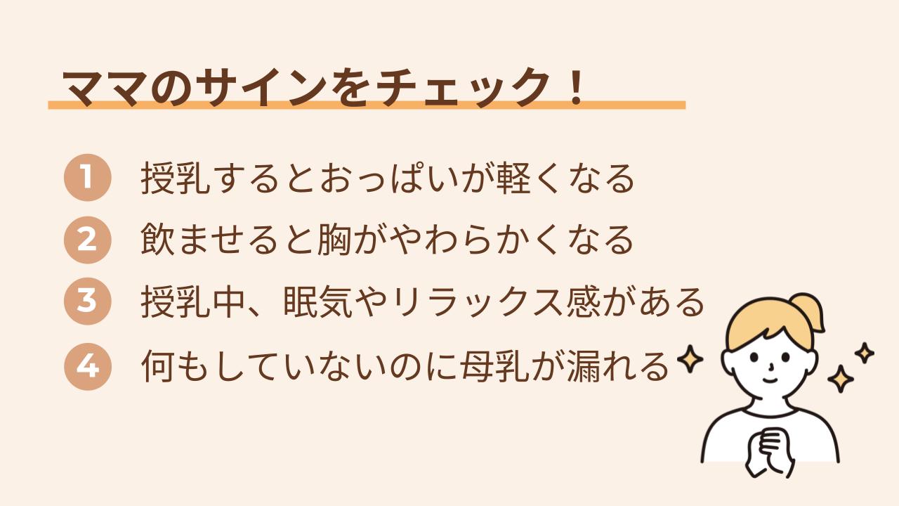 授乳後おっぱいが軽くなる・柔らかくなる、母乳が漏れるなど