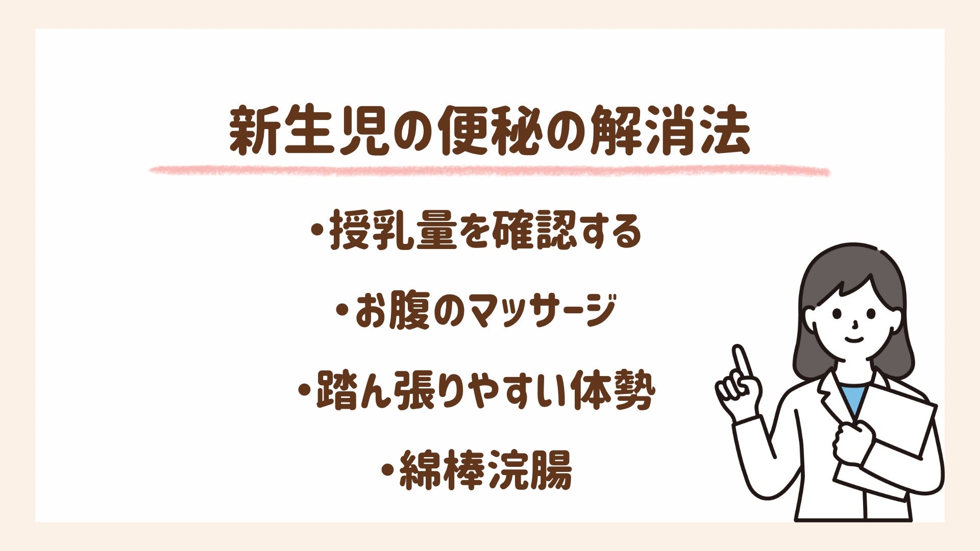 新生児の排便を促す方法について紹介します
