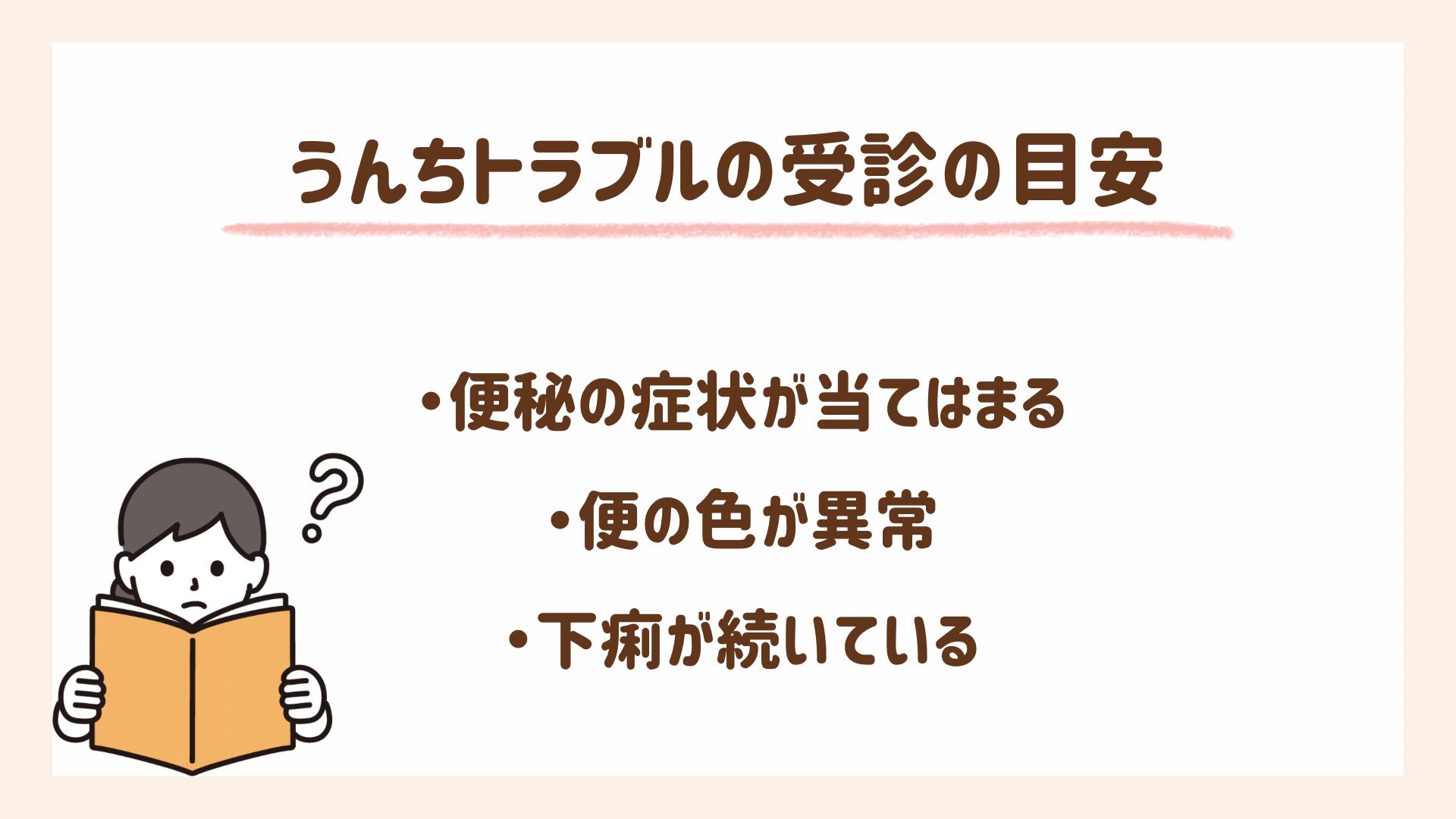 赤ちゃんの排便に関するトラブルの受診の目安について紹介します