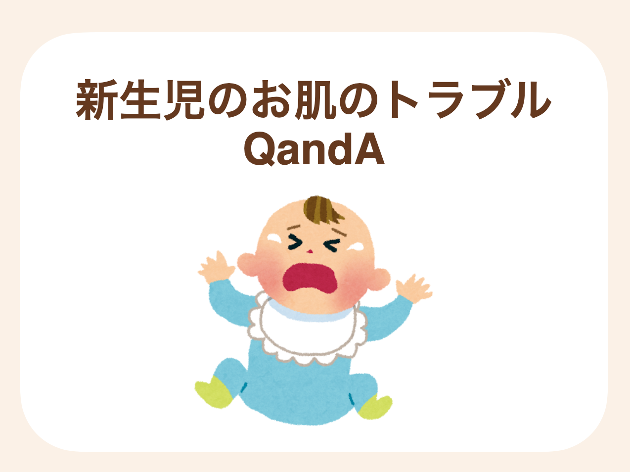 よくあるトラブルの対処法について解説