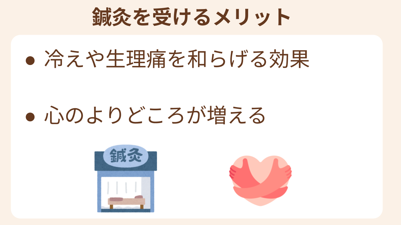 冷えや生理痛をやわらげる、心のよりどころが増える