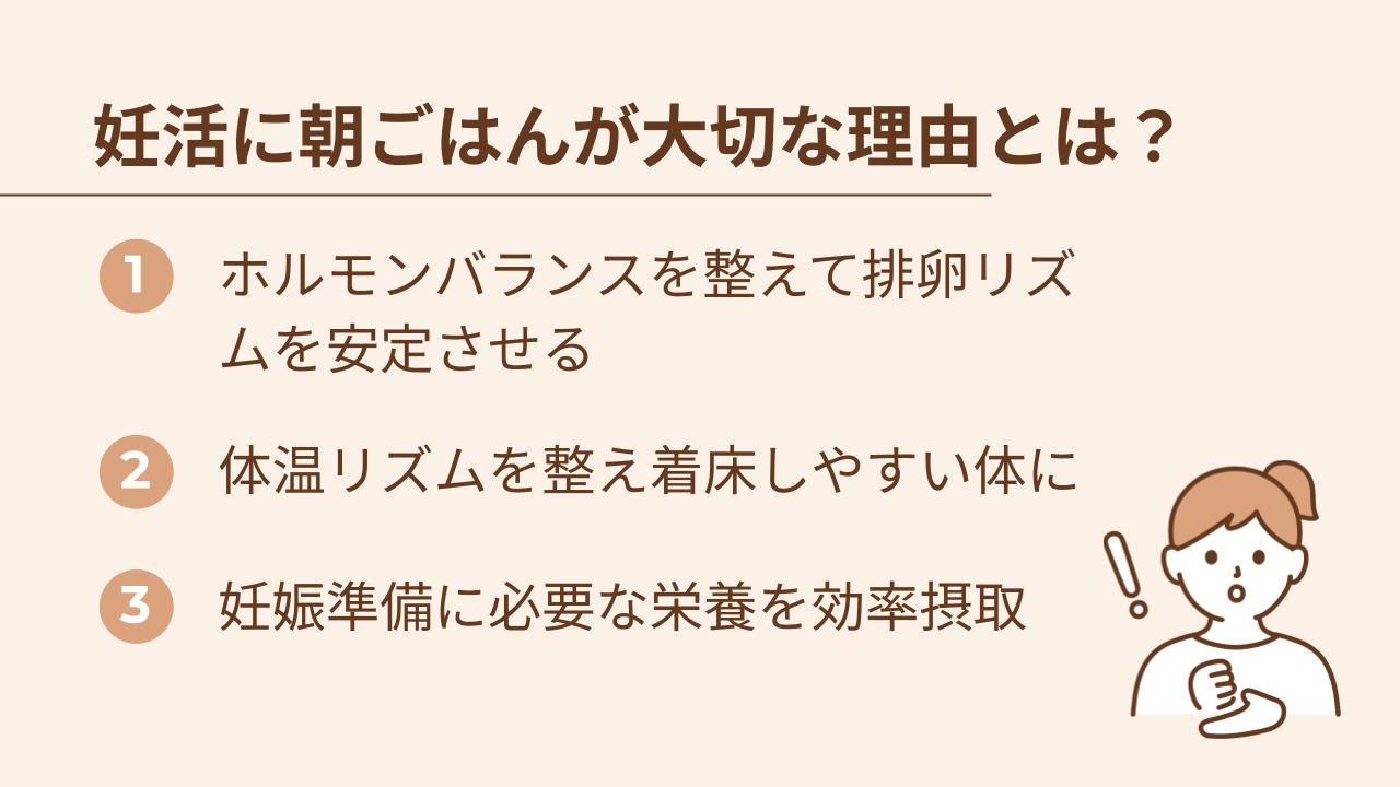 妊活中は、1日のはじまりである朝の過ごし方が体のリズムを左右します。