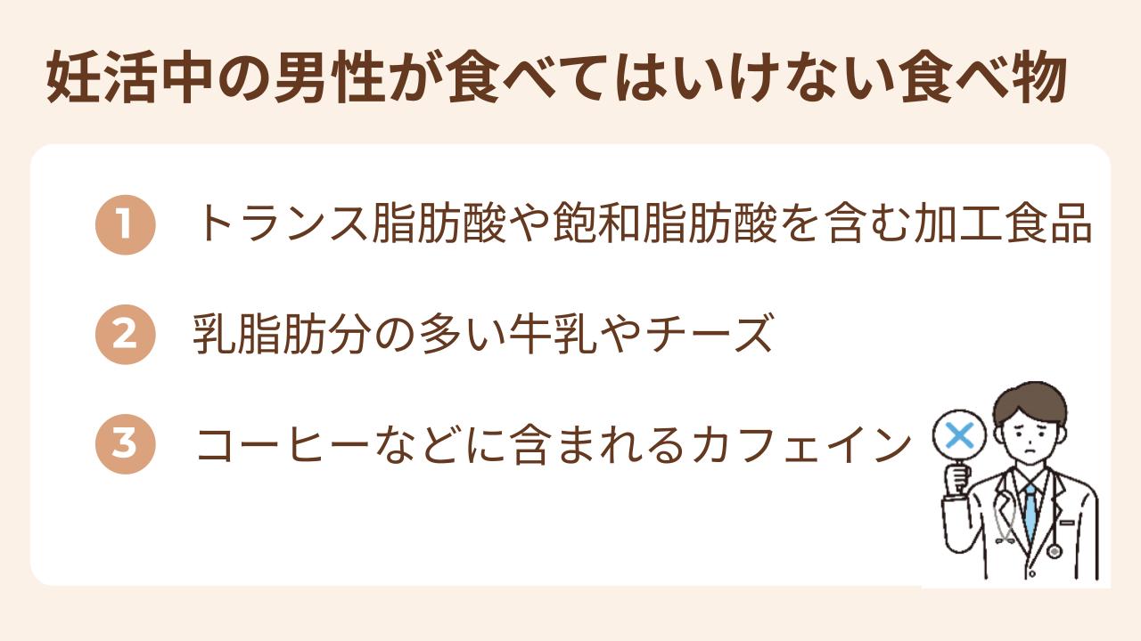 絶対ではないが極力控えた方がいい食べ物を紹介