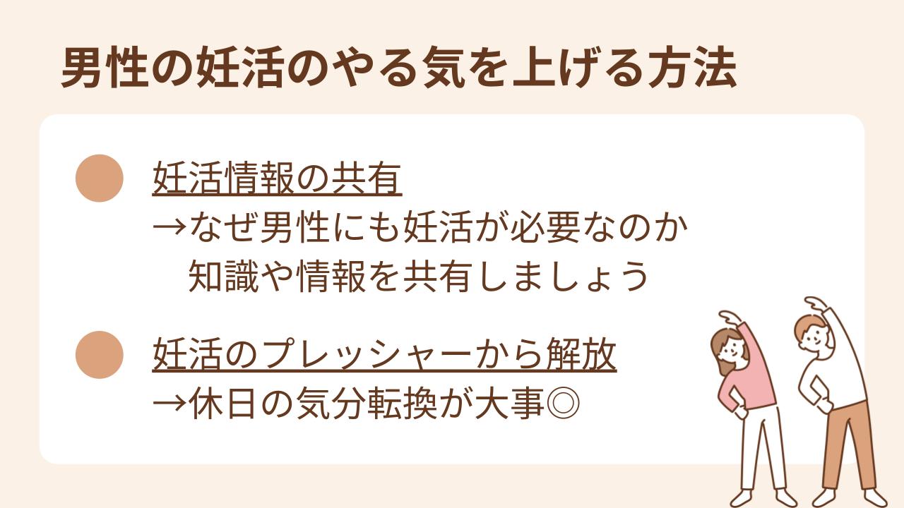 二人で妊活を行うからこそ情報の共有を。休日は気分を切り替えて妊活のプレッシャーから解放