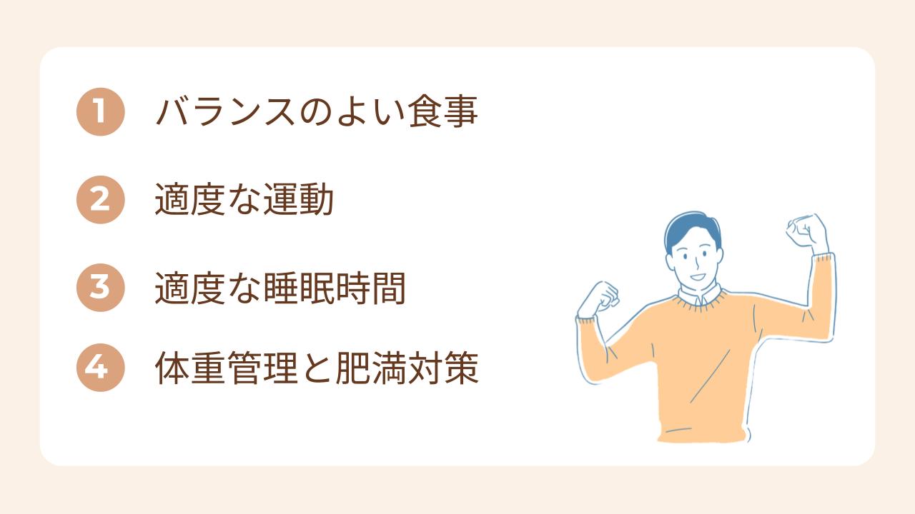 妊活のために男性がやるべきことはバランスの良い食事、適度な運動、適度な睡眠時間、体重管理と肥満対策