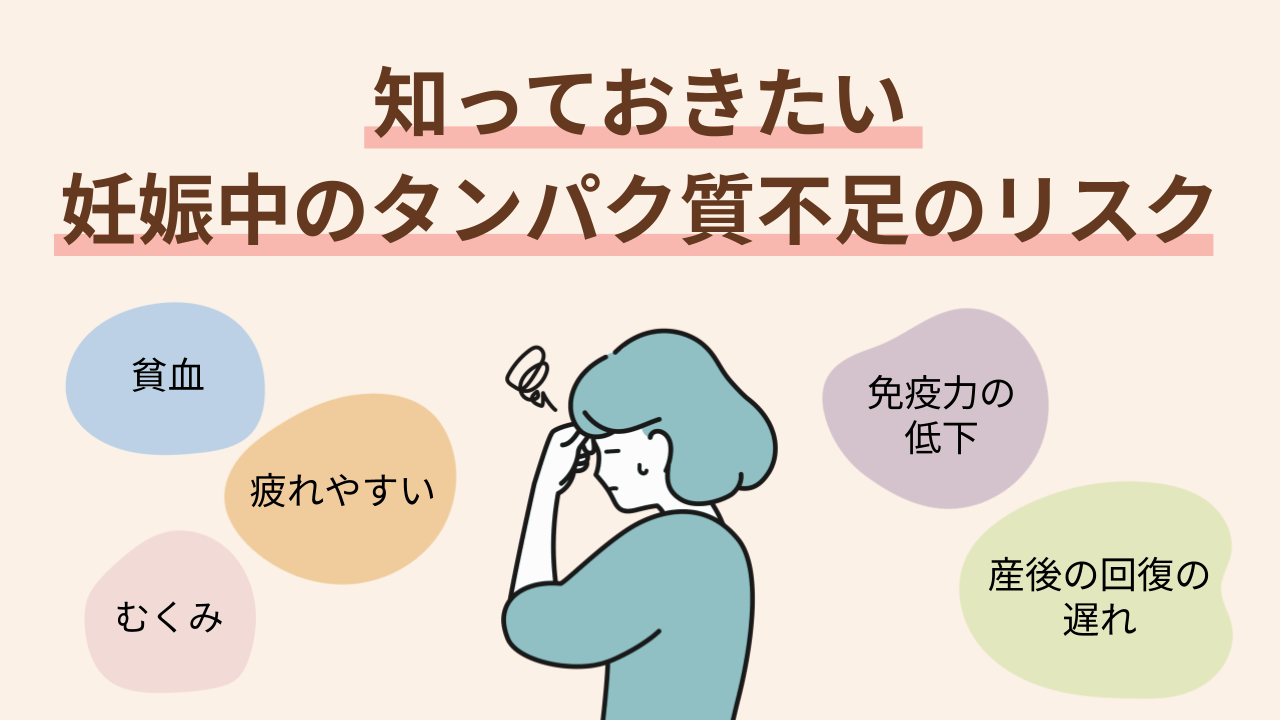 貧血、疲れやすい、むくみ、免疫力の低下、産後の回復の遅れ