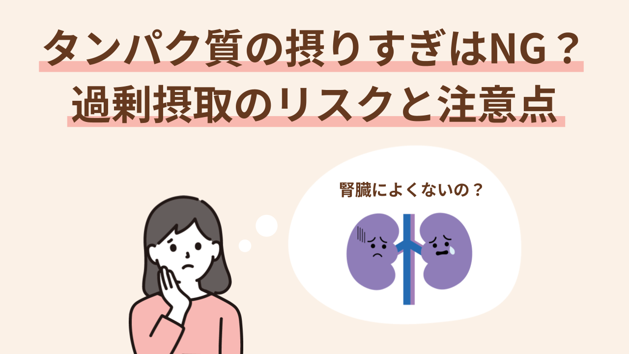 過剰摂取のリスクと注意点