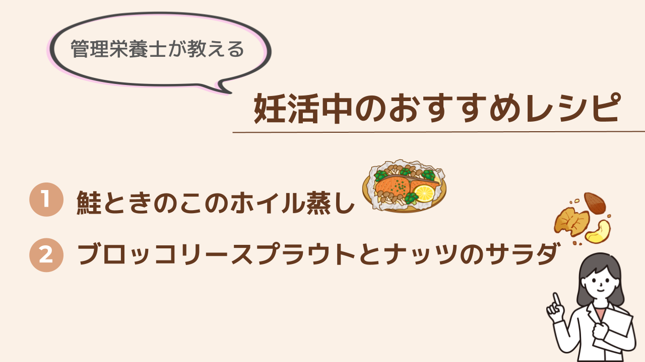 管理栄養士が教える妊活中のおすすめレシピ