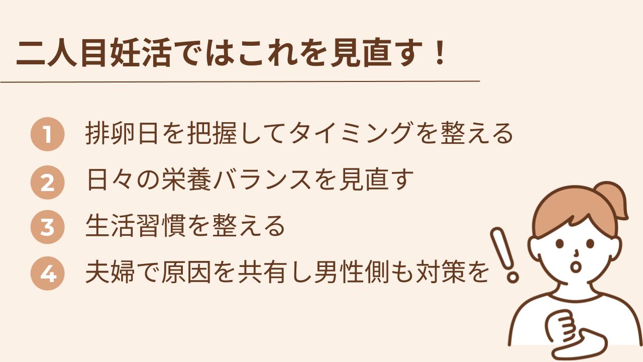 妊活を進めるうえで、今の生活の中で整えられることもある