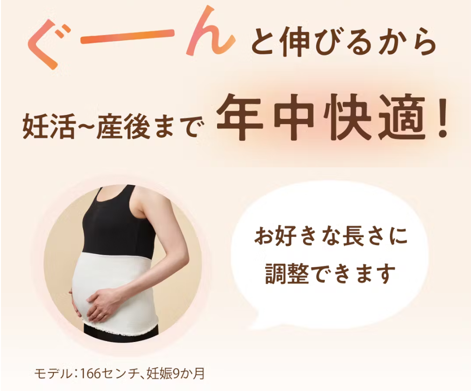 mitasシリーズのシルク腹巻はぐーんと伸びるから妊活～産後まで年中快適！