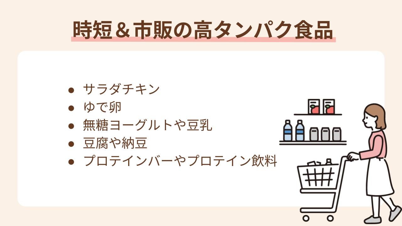 パックを開ければワンハンドで食べられる高タンパク食品