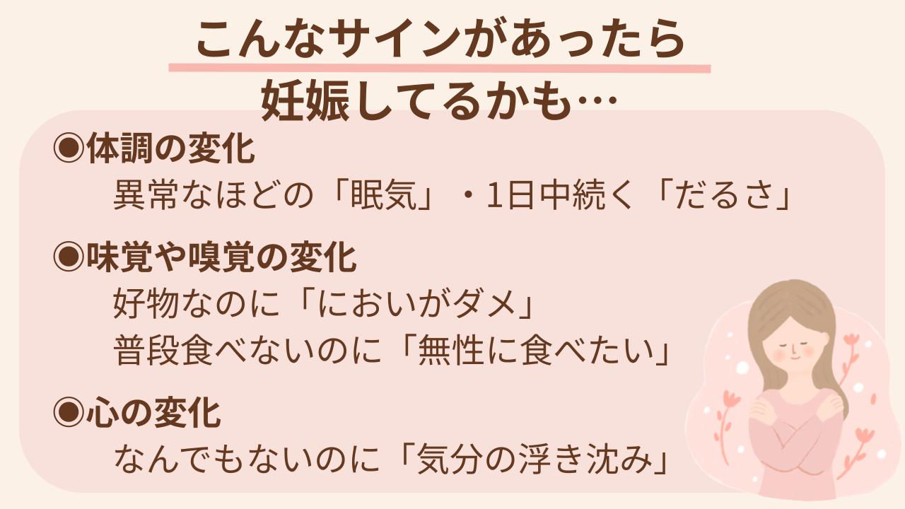 気分や味覚などにも変化が