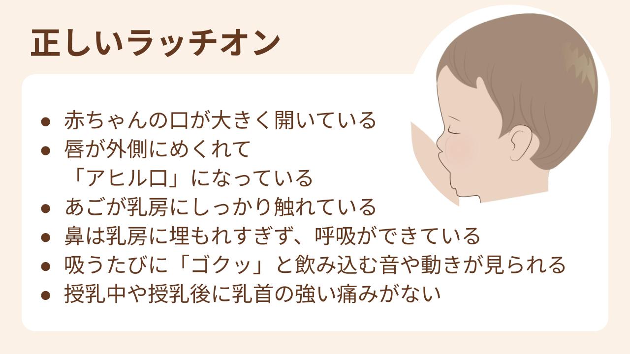 赤ちゃんが乳頭だけでなく乳輪まで深くくわえられると、母乳をしっかり飲み取れるため、乳房に母乳がたまりにくくなります。