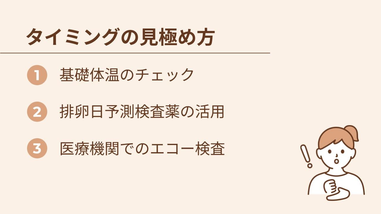 基礎体温のチェックや検査薬の活用、病院でのエコーの実施で妊娠の可能性が高められます。
