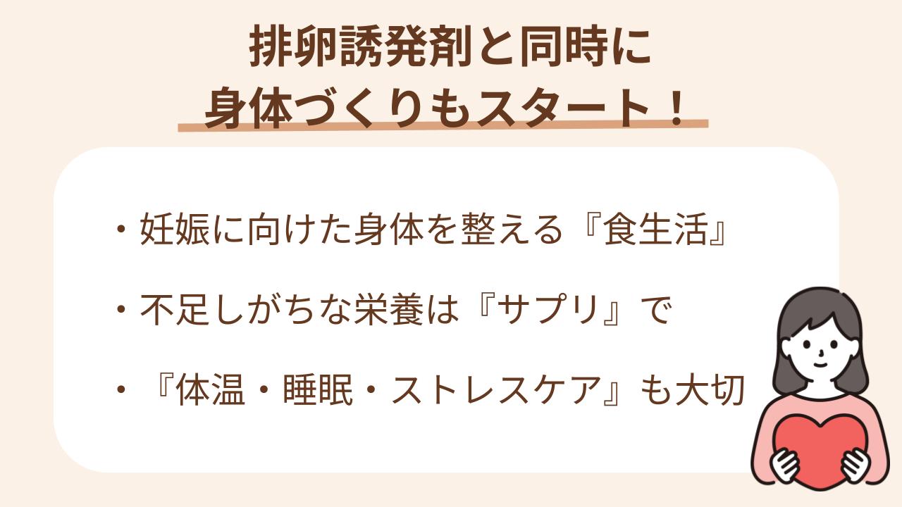 排卵誘発剤のほかにも、身体を整えるセルフケアがおすすめ！
