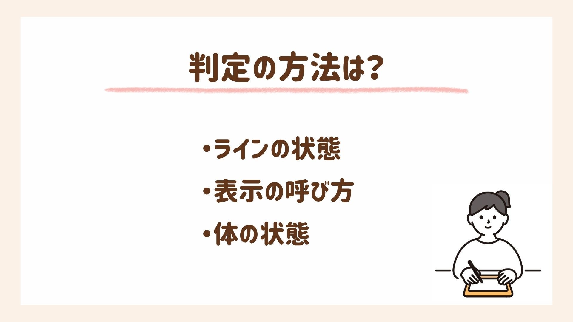 排卵検査薬の判定方法について解説します