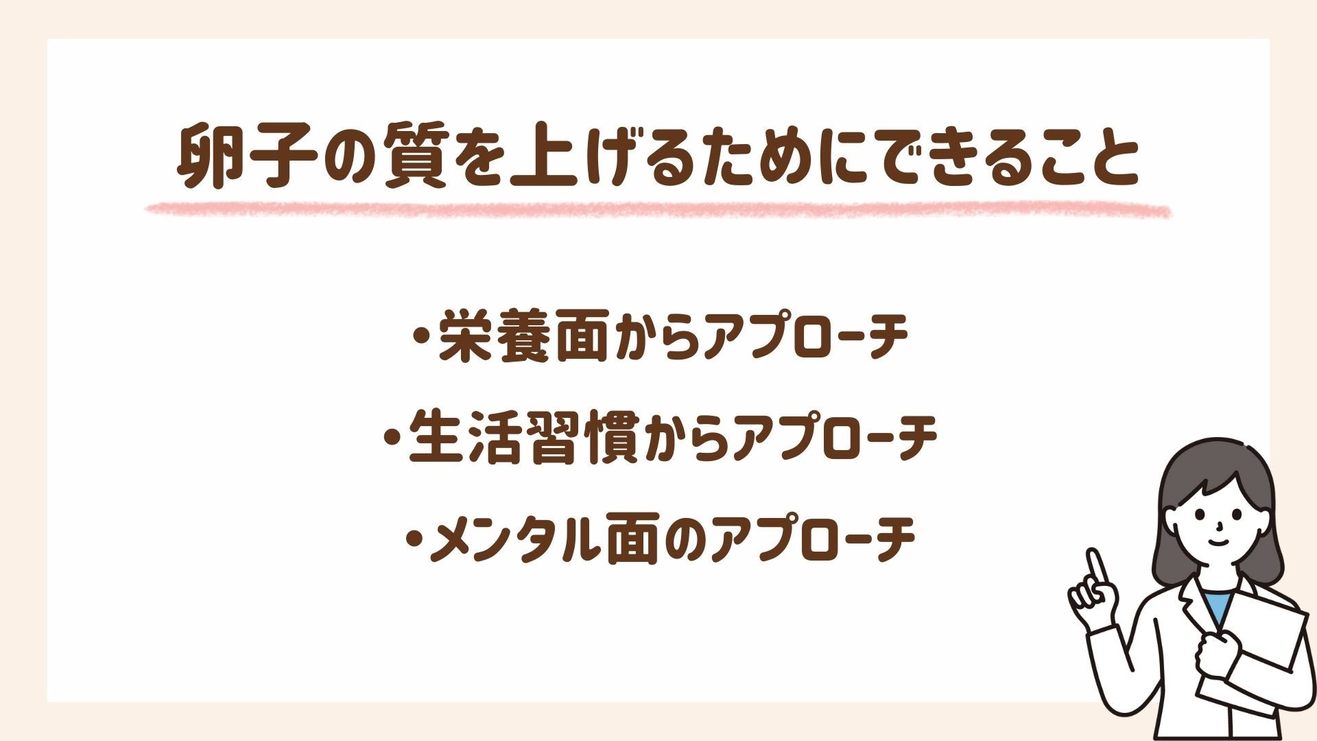 卵子の質を上げるためにできることを3つ紹介します