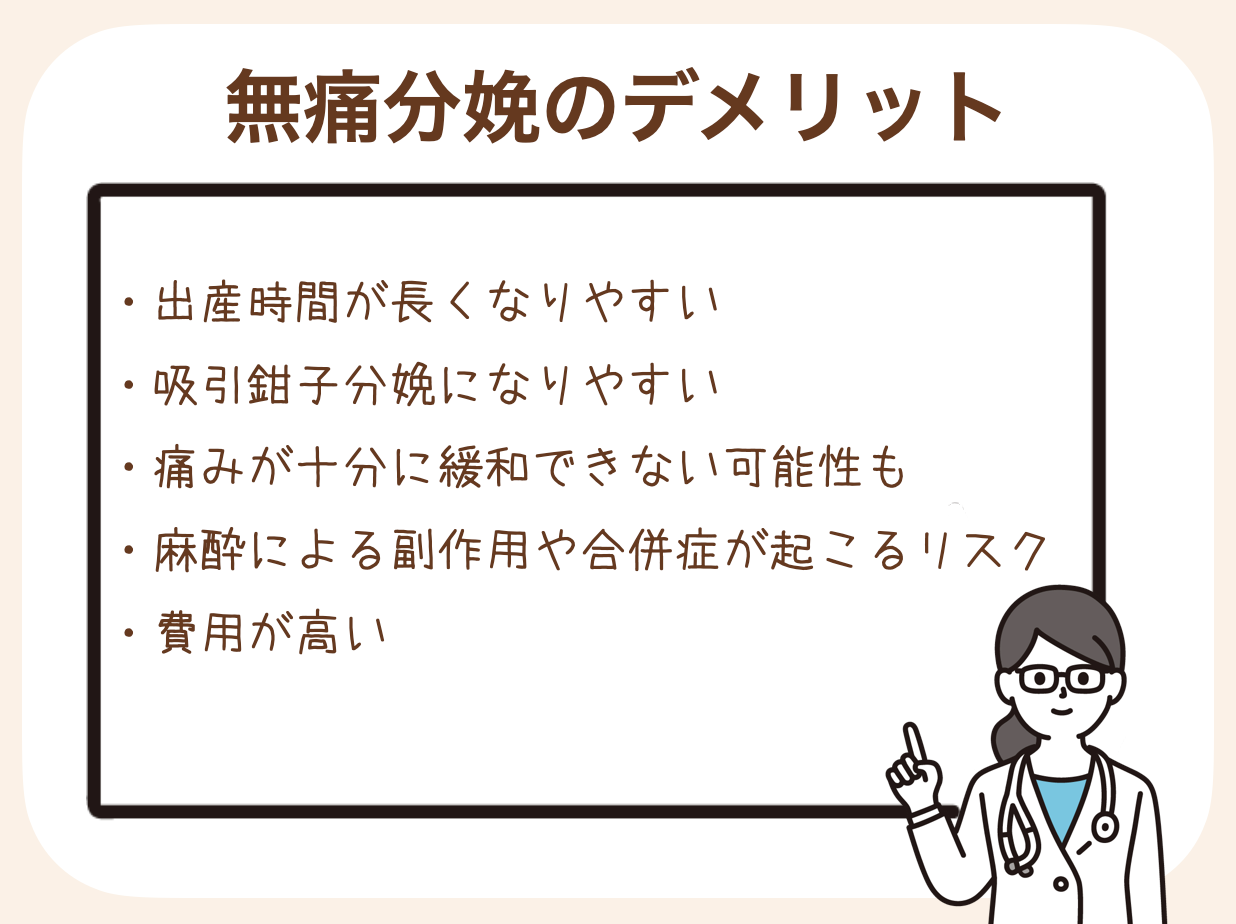 無痛分娩のデメリットといえるリスクを5点紹介